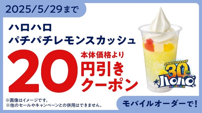 モバイルオーダークーポン　イメージ画像