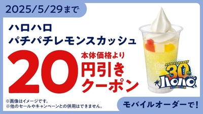 モバイルオーダークーポン イメージ画像