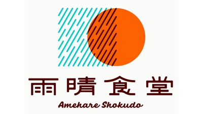 進む出社回帰　シダックス×オイシックス・ラ・大地が初共同プロデュース　オフィスと地域の人々の食と身体を豊かにする職域食堂「雨晴食堂」オープン (3/3～)