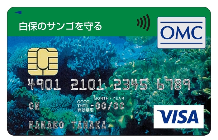 カード券面:白保のサンゴを守る