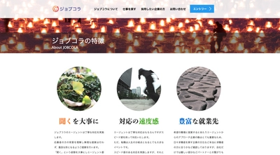 ITクリエイター向け転職支援サービス「ジョブコラ」　 コロナ対策支援キャンペーンでリモートワーク限定で 期間限定 成約時の採用費30万円で提供