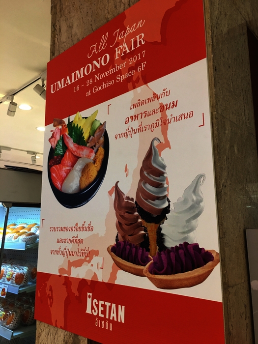 タイ バンコク伊勢丹「日本全国旨いもの市」