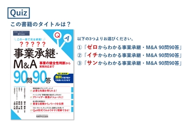 税務研究会がM&Aに関するアンケート＆クイズを実施！抽選で20名様に2,000円分の図書カードネットギフトをプレゼント！【応募締切2020年7月31日】