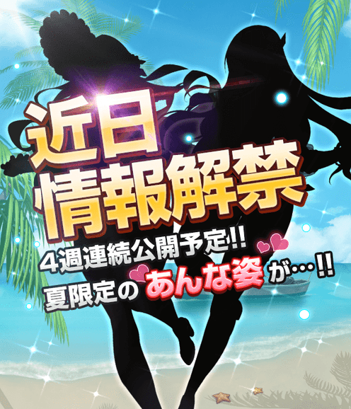 第3弾 情報先行公開