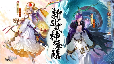 桜花爛漫、百鬼夜行《陰陽師本格幻想RPG》 二周年新たなるSP式神が降臨！