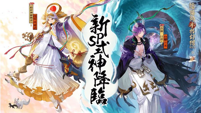 陰陽師本格幻想RPG