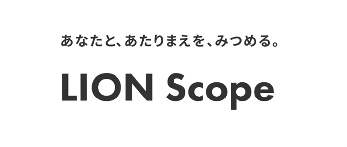 LION Scope ロゴ
