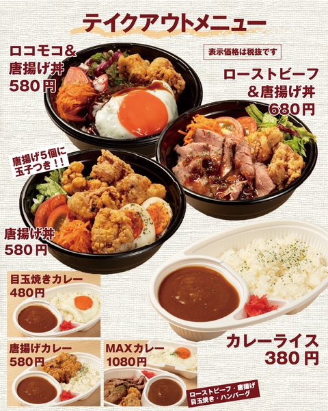 ランチメニューをテイクアウトできます!