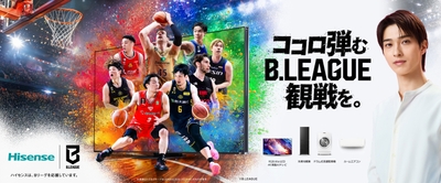 ココロ弾むB.LEAGUE観戦を。