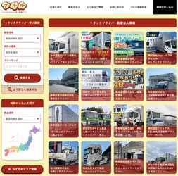トラックドライバー専門の求人情報サイト 「ブルル」がラジオCMを開始　 MBSラジオ『ありがとう浜村淳です』にて8月1日(土)より