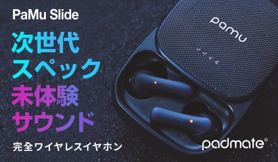 完全ワイヤレスイヤホン PaMu Slide(パム スライド)