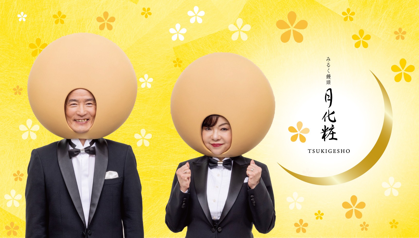 「みるく饅頭 月化粧」新CMを放映します！【青木松風庵】