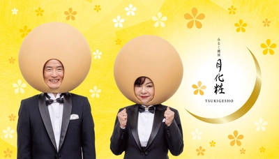 「みるく饅頭 月化粧」新CMを放映します！【青木松風庵】