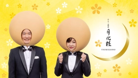 「みるく饅頭 月化粧」新CMを放映します！【青木松風庵】