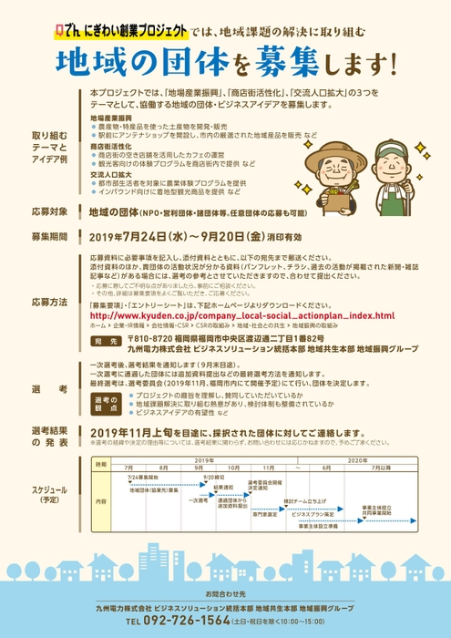 Qでん にぎわい創業プロジェクト フライヤー2