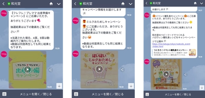 ユニークビジョン、Twitterに続いて インスタントウィンシステムのLINE対応も提供開始！ ～第1弾はアサヒグループ食品～