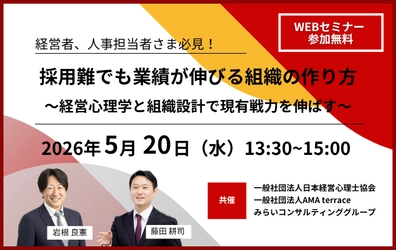 採用難でも業績が伸びる組織の作り方　～経営心理学と組織設計で現有戦力を伸ばす～