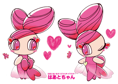 はあとちゃん1