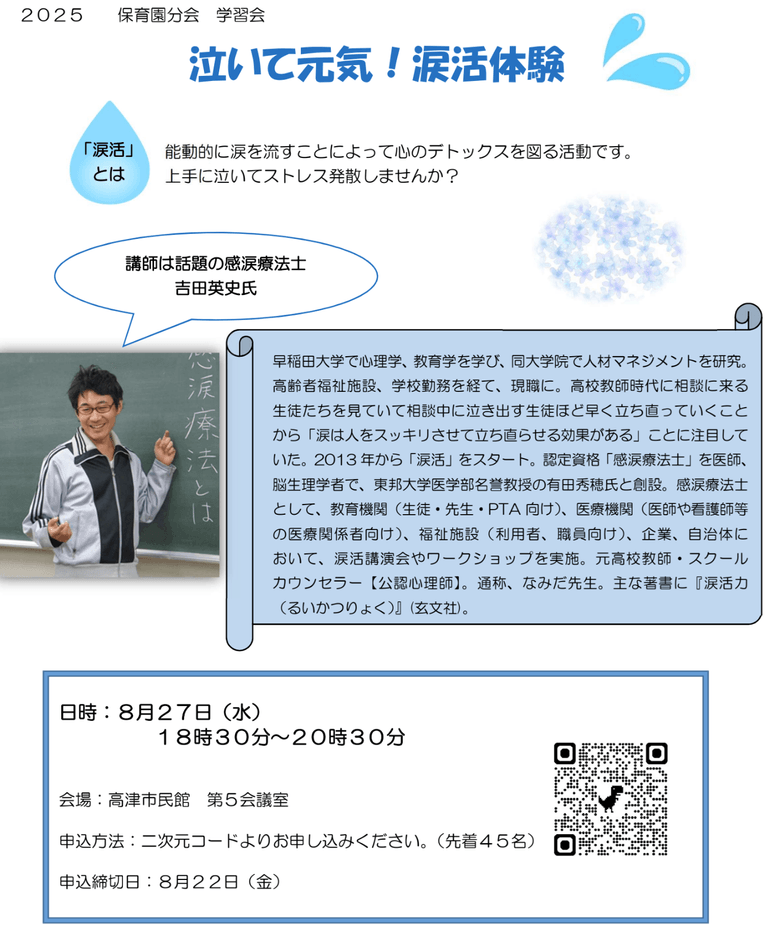 川崎市内の7区21の保育園の保育士等に向けて職員研修会