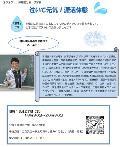 川崎市の保育士向け「涙活」研修開催 – ストレス解消で職場のメンタルヘルス改善へ