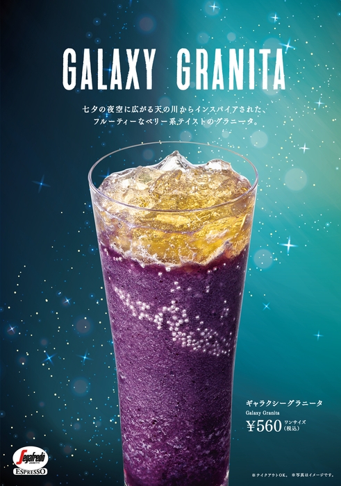 商品イメージ:ギャラクシーグラニータ