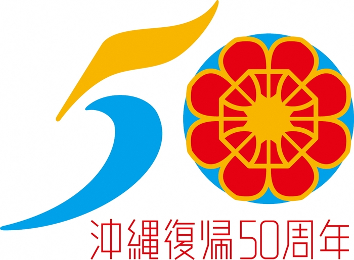 50周年ロゴ