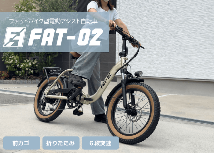FAT-02メインビジュアル