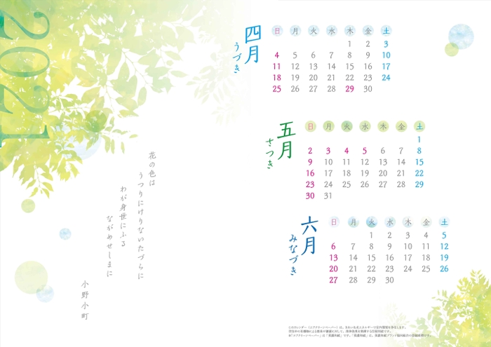 エアクリーンカレンダー4月~6月