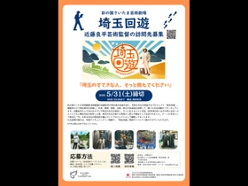 彩の国さいたま芸術劇場 埼玉回遊 　近藤良平芸術監督の訪問先募集を開始