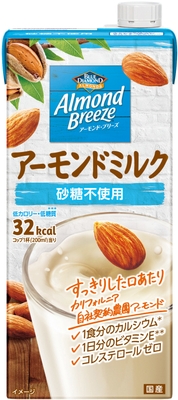 アーモンド・ブリーズ 砂糖不使用