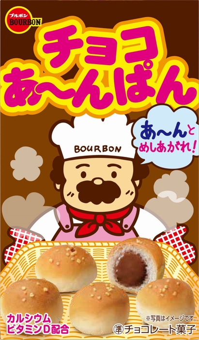 チョコあ~んぱん
