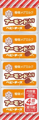 アーモンド入りベビーチーズ