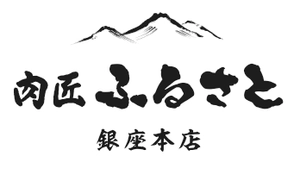 株式会社焼肉ふるさと