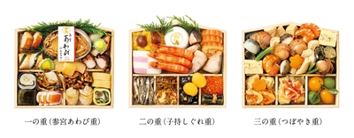 参宮おせち絵馬三段重　福祥