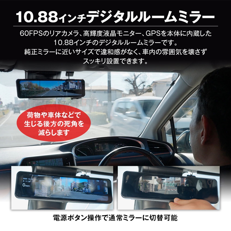 10.88インチの大画面デジタルルームミラー
