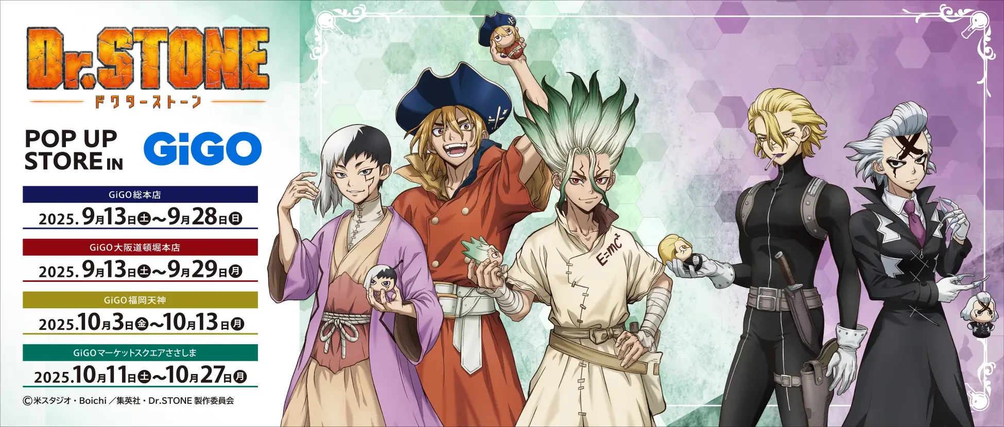 TVアニメ「Dr.STONE」 × GiGOコラボ開催のお知らせ