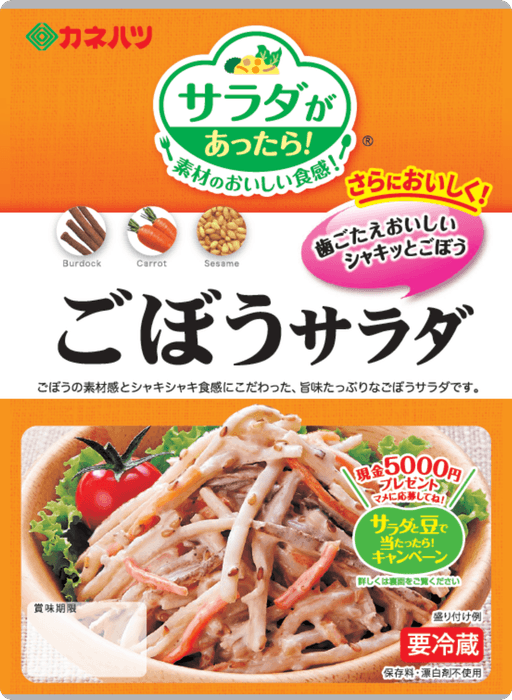 サラダがあったら!ごぼうサラダ