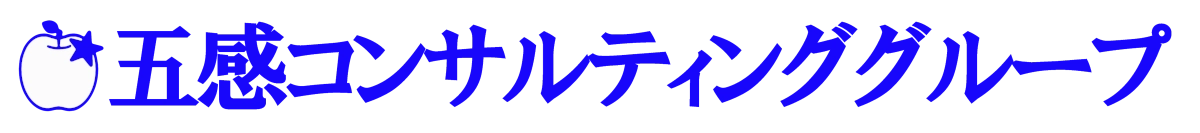 株式会社五感コンサルティンググループ
