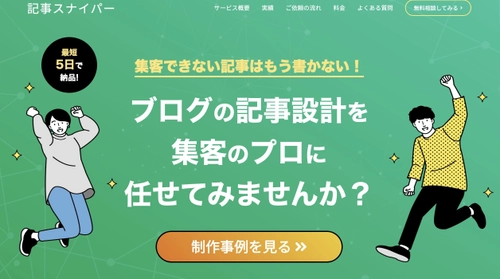 オウンドメディア運営代行を行う株式会社アルル制作所が「記事スナイパー」をリリース