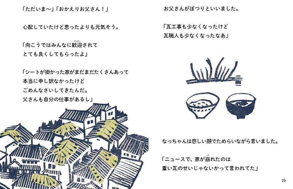 瓦屋さん編内容紹介 瓦職人