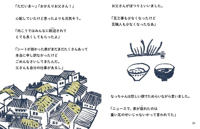 瓦屋さん編内容紹介 瓦職人