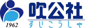 株式会社 吹公社