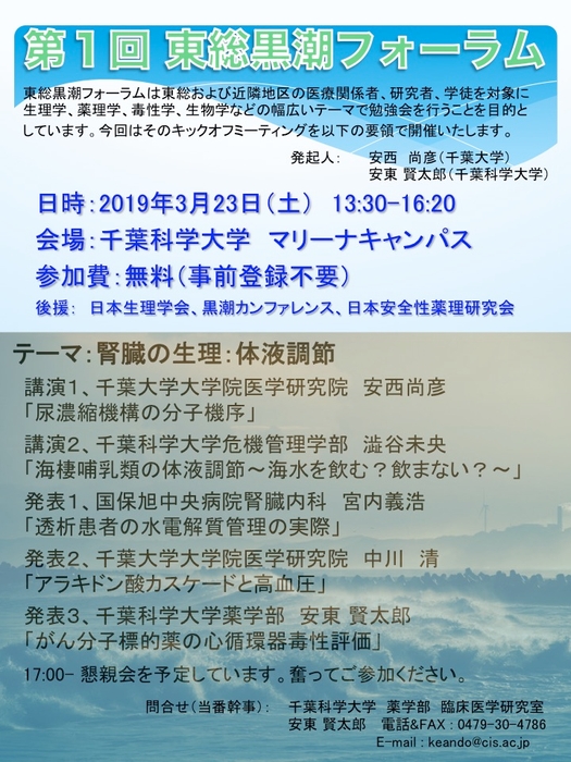 第１回東総黒潮フォーラムのちらし