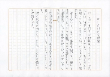 鎌倉農泊協議会主催の作文コンクールを開催　 「お魚大好き！お野菜大好き！ ～鎌倉のお魚さん、お野菜さんにお手紙を書こう～」