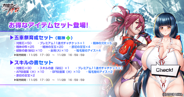 お得なアイテムセット