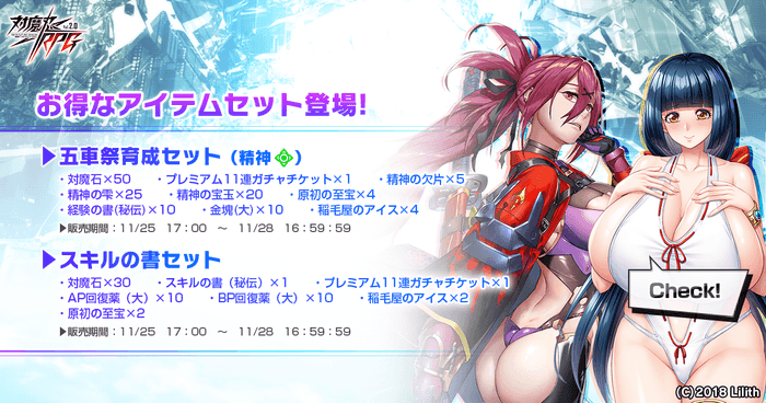 お得なアイテムセット