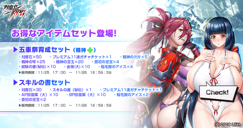 お得なアイテムセット