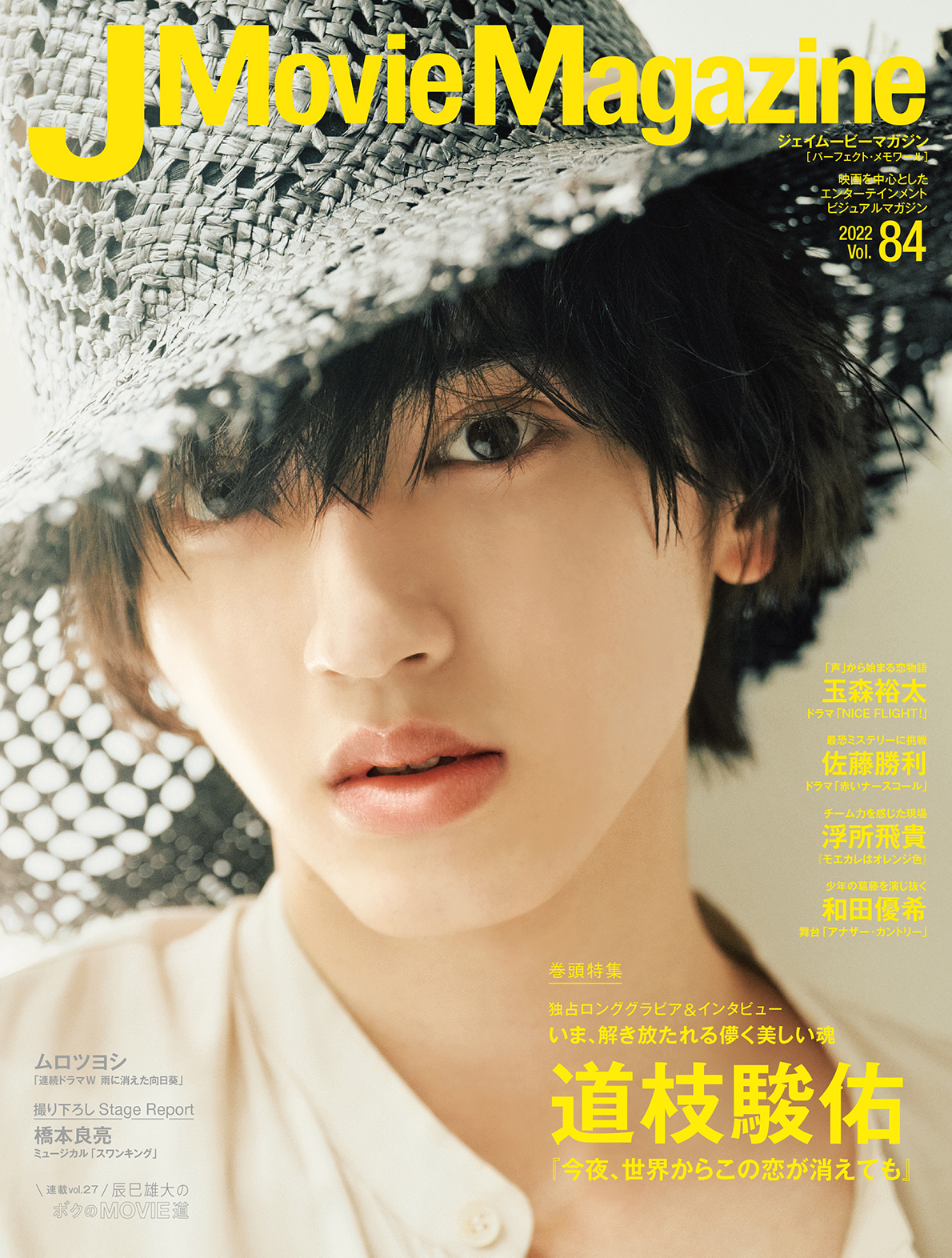 JMovieMagazine vol.08 ☆ - 雑誌