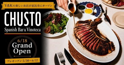 東京・恵比寿に大人のスペイン食堂「CHUSTO(チュスト)」が 6月18日オープン！ 炭火焼きLボーンステーキと上質な食材、ワインを提供