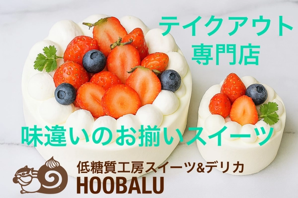 低糖質工房スイーツ&デリカ